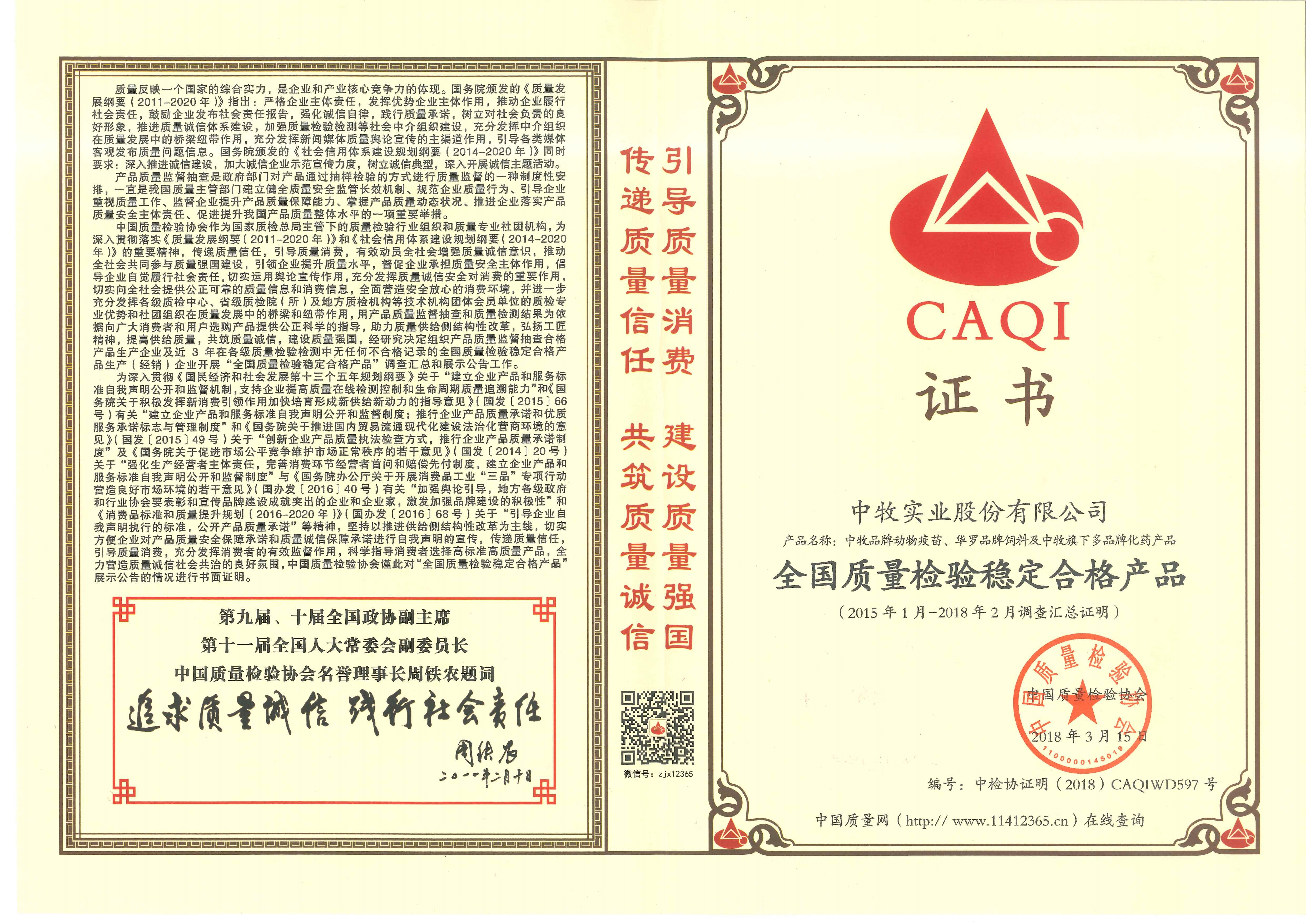 2018年全国质量检验稳定合格产品.jpg