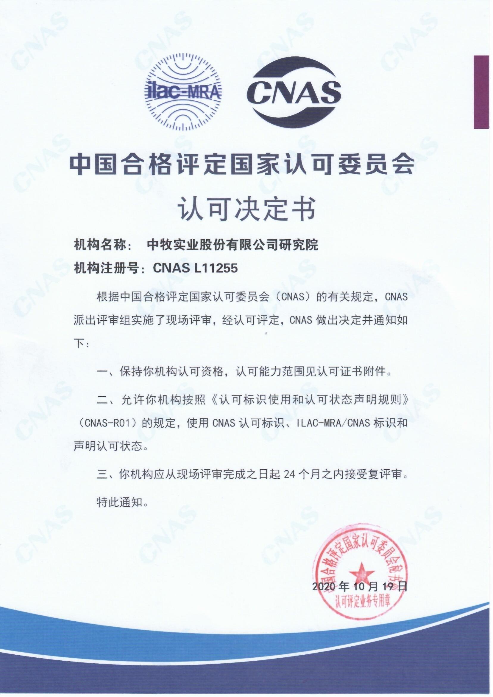 CNAS实验室认可证书1.jpg