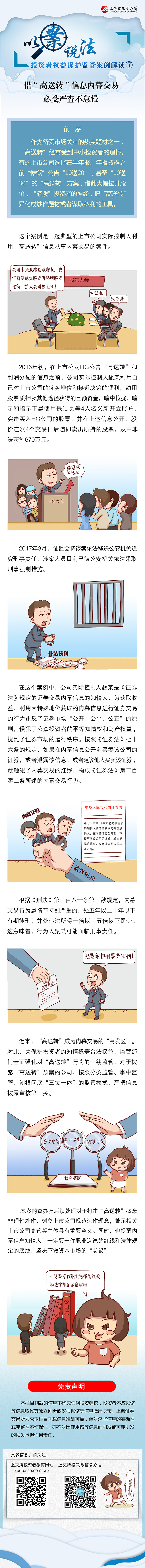 以案说法：借“高送转”信息内幕交易-必受严查不怠慢.jpg