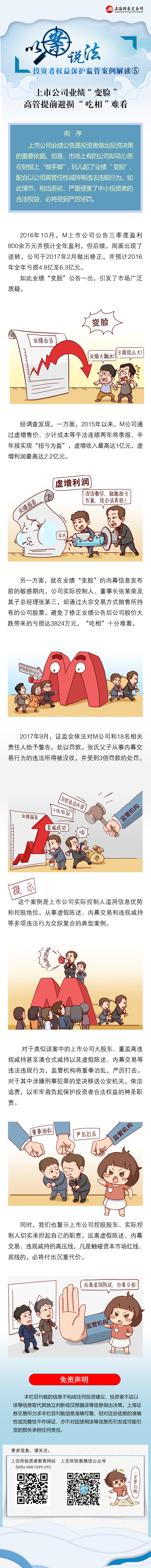 以案说法：上市公司业绩“变脸”-高管提前避损“吃相”难看.jpg