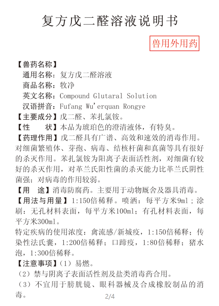 牧净产品说明书-1.png